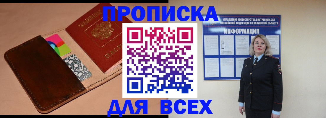 временная регистрация для школы в Воскресенске