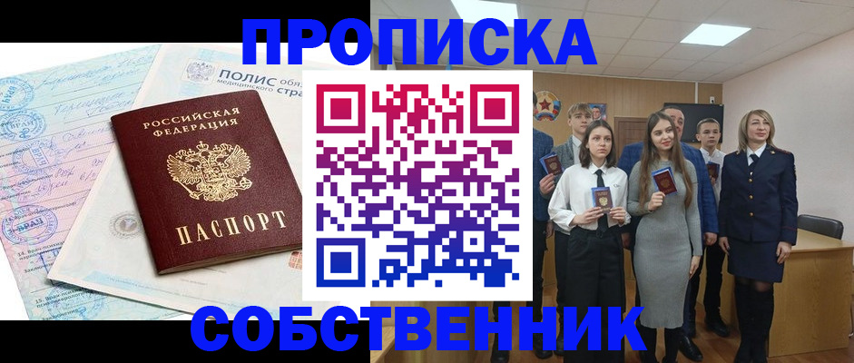 прописка законно в Воскресенске